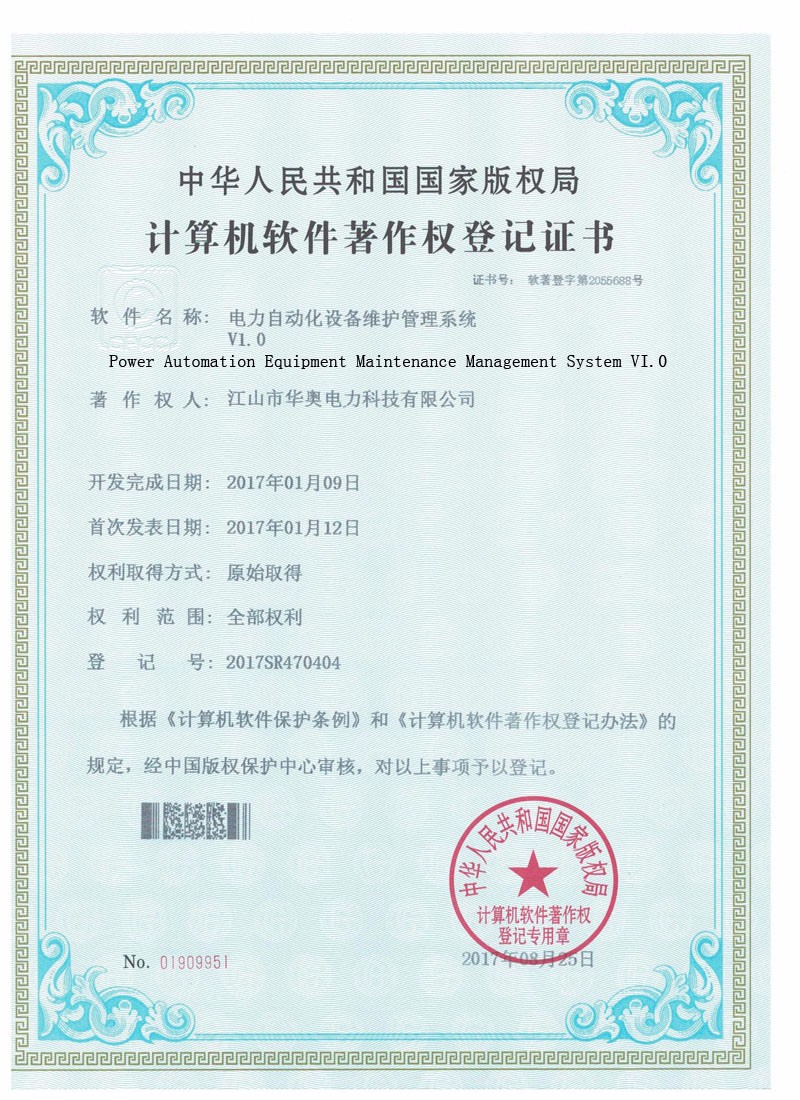 Power Automation Equipment Maintenance Management System VI.0