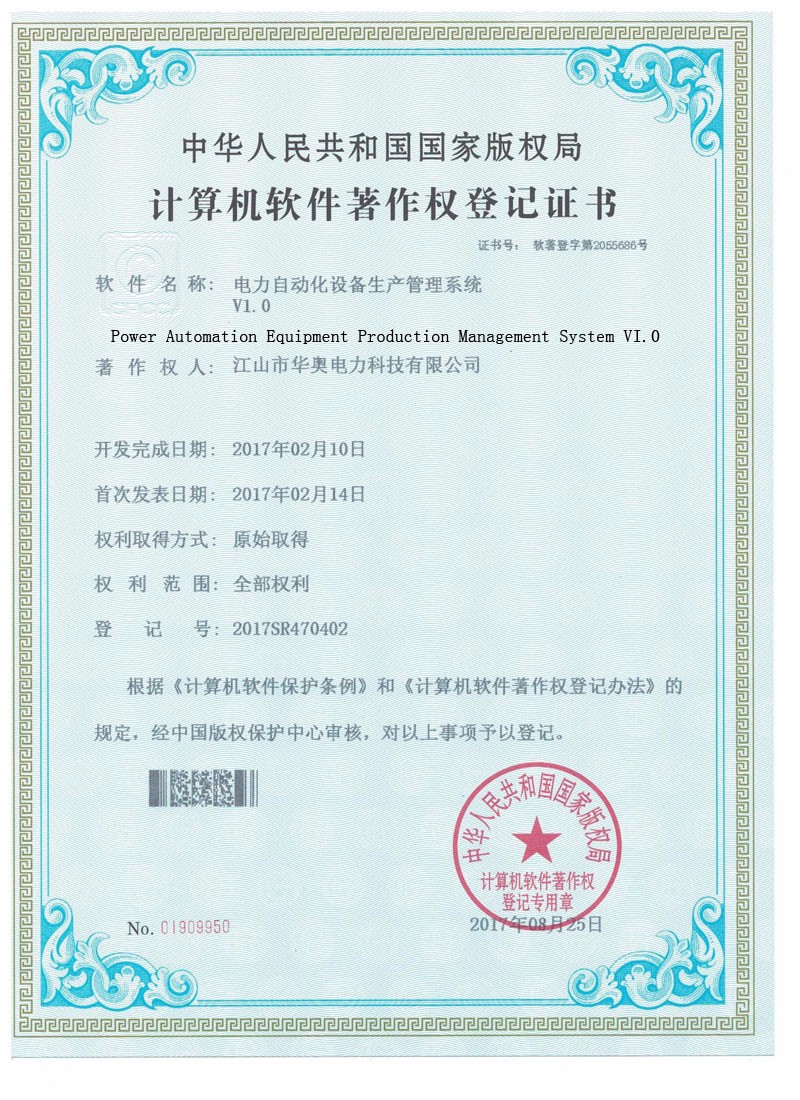 Power Automation Equipment Production Management System VI.0