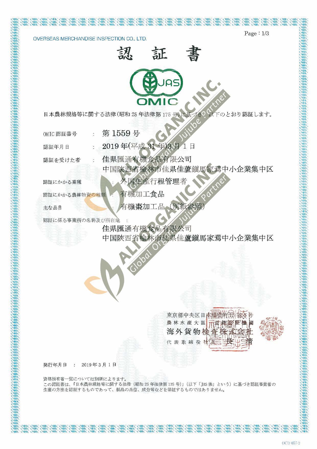 ALIORGANIC JAS certificate.jpeg