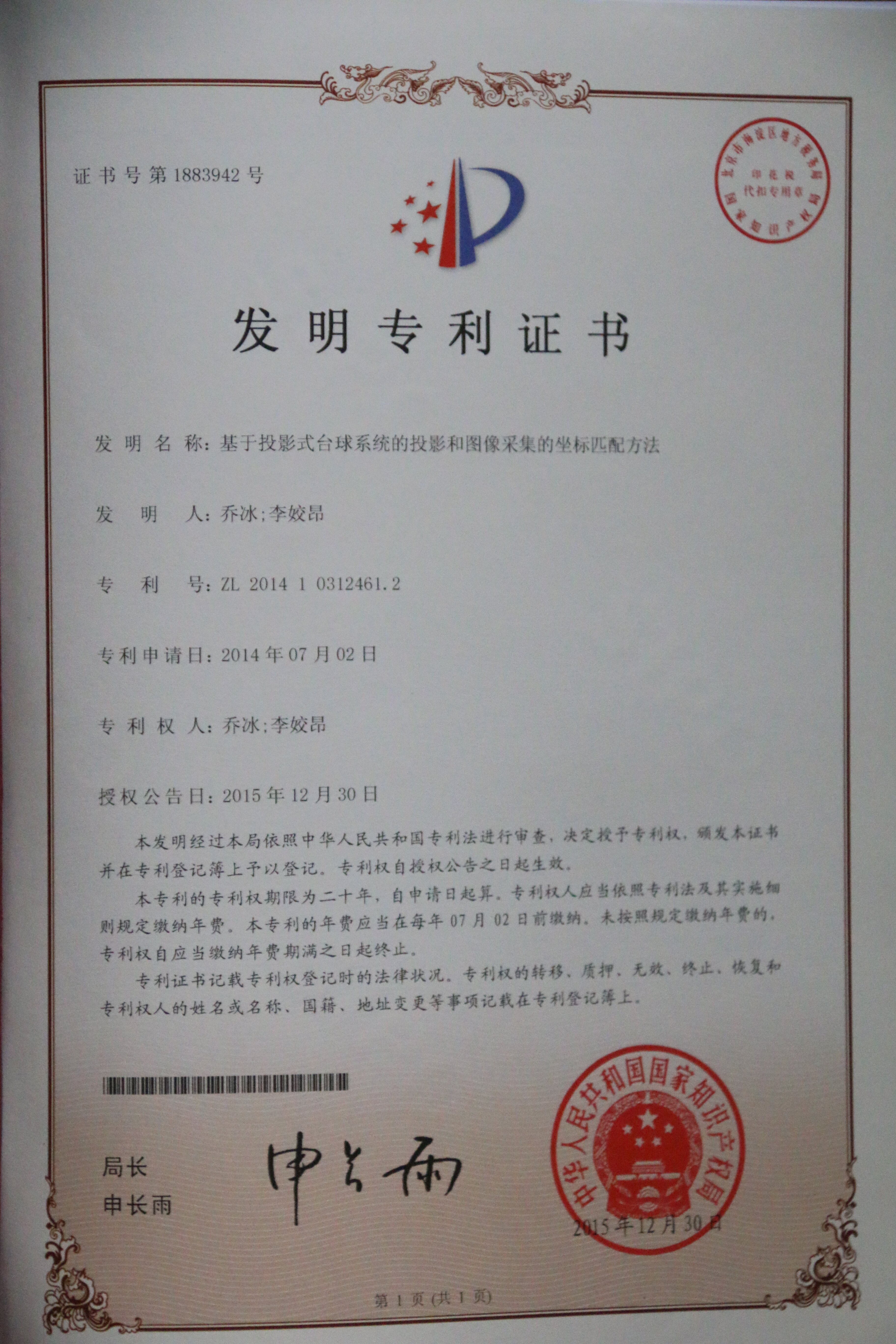 Certificat de brevet Ipool