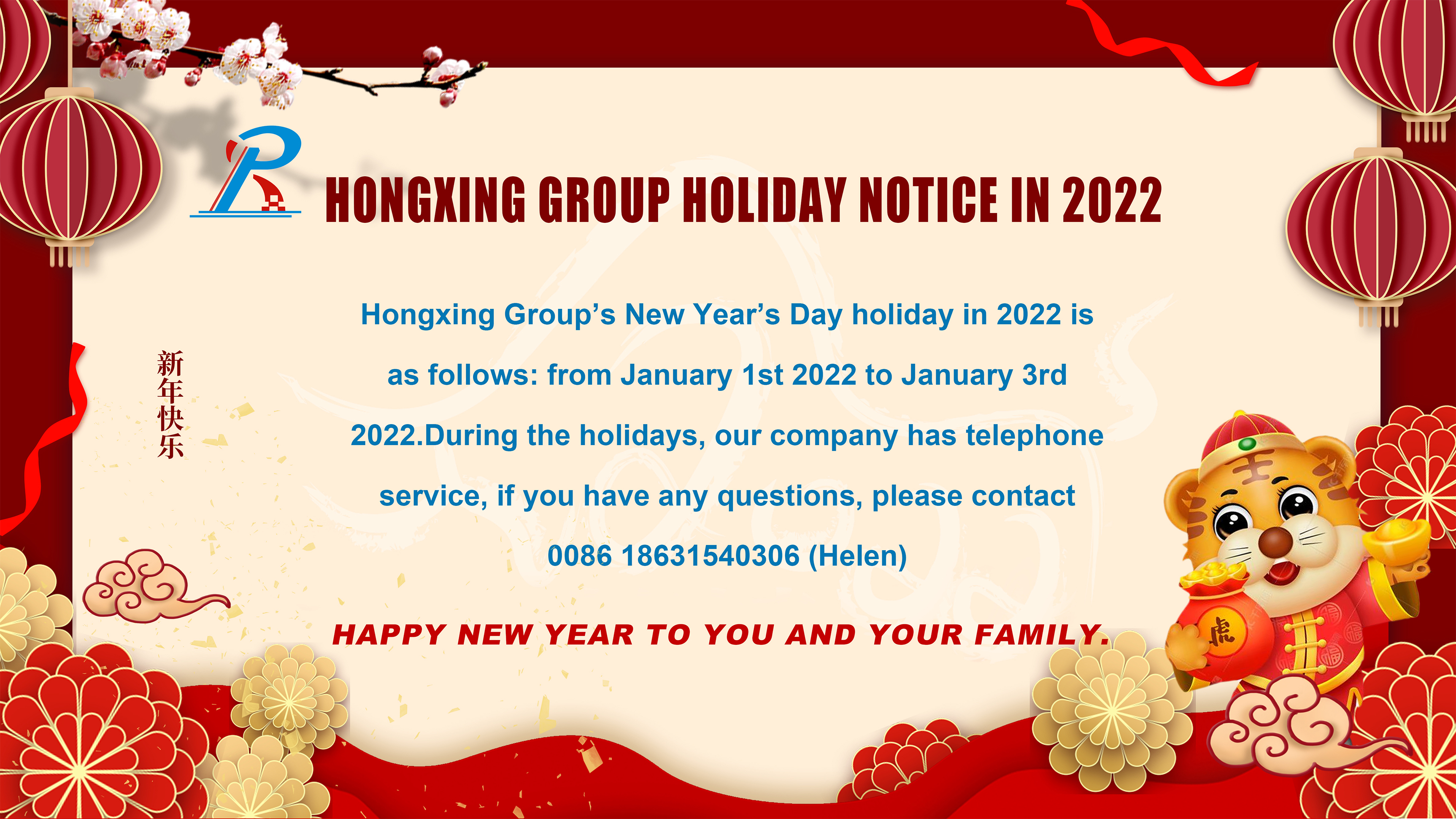 Aviso de feriado de ano novo do Grupo Hongxing