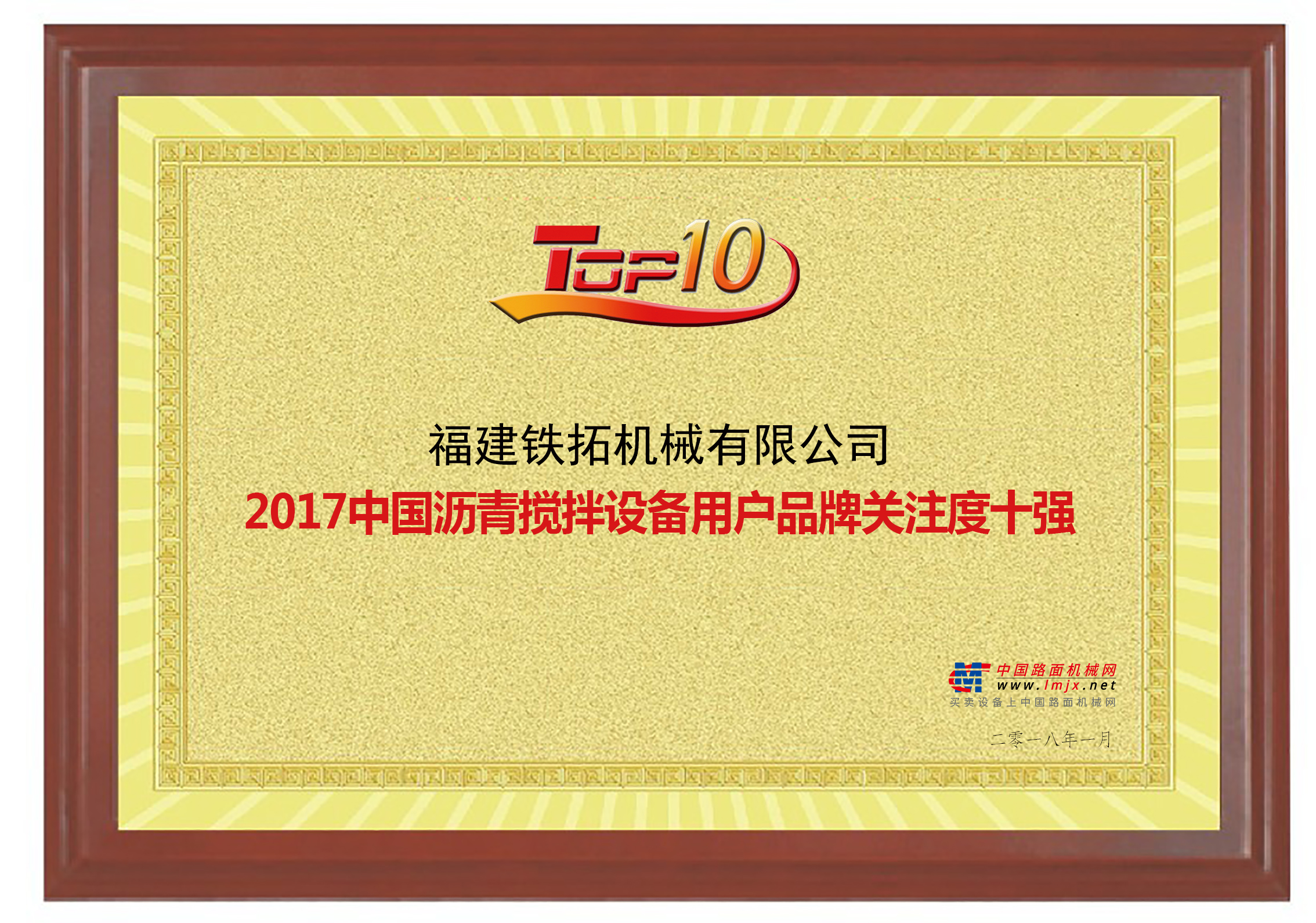 TTM Once Again Topped the List of “ China’s Top 10 Asphalt Mixing Plant Brand in 2017”