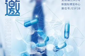 2019 CPhI Shanghai Exhibition