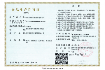 深友公司更新食品生产许可证