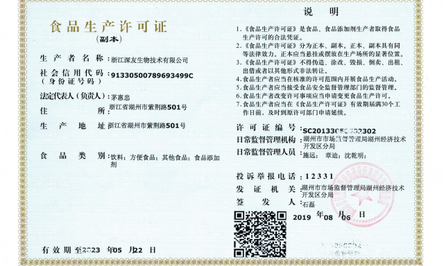 深友公司更新食品生产许可证