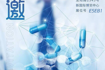 2023 CPhI 上海展会