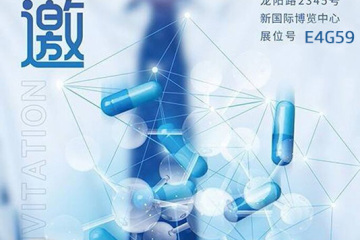 2024 CPHI 上海展会