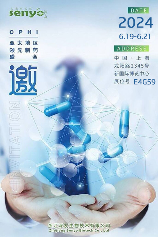 2024 CPHI 上海展会