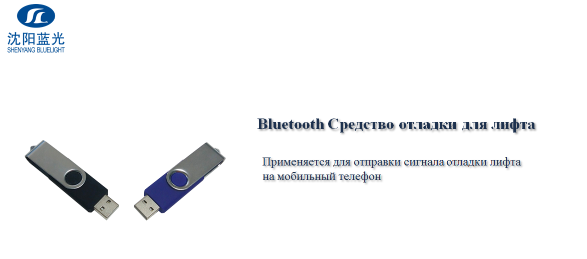 Поставка ELevator Bluetooth отладки