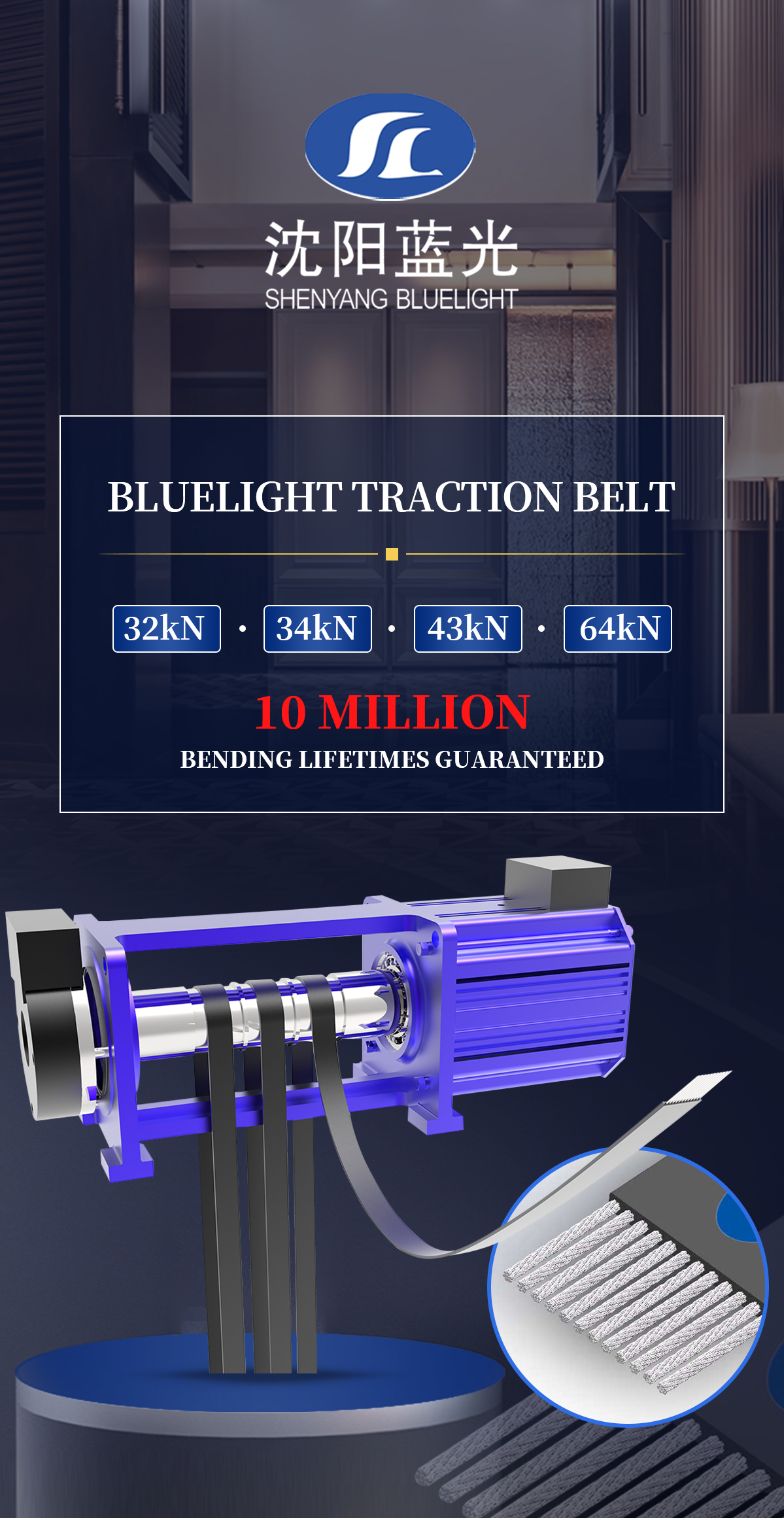 Bluelight elevator hoisting belt