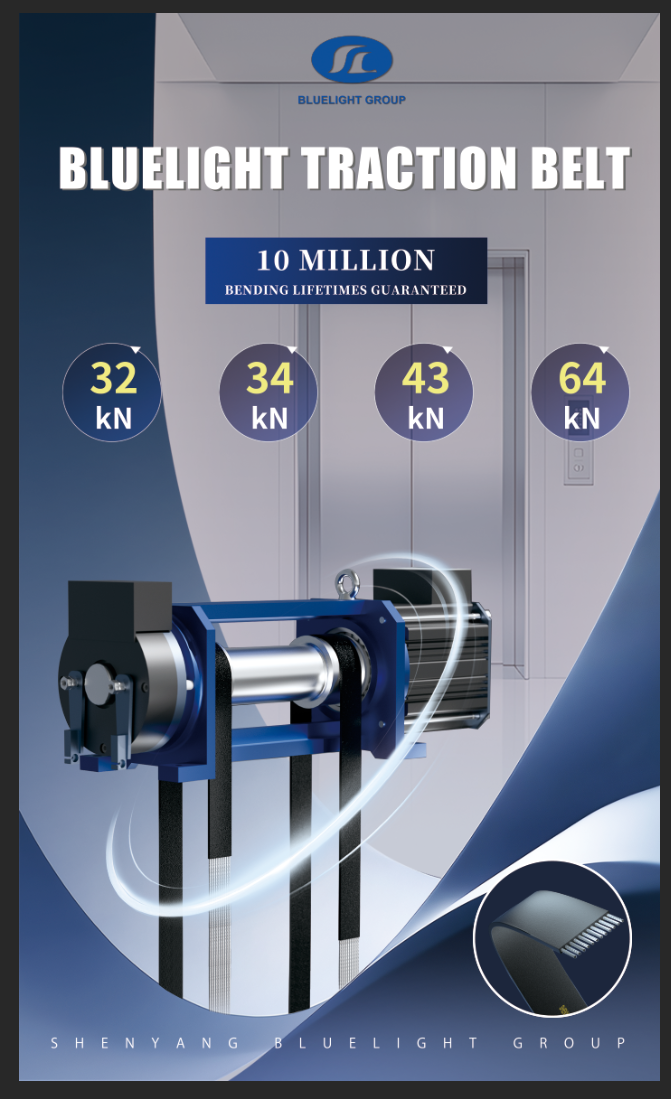 Bluelight Traction Belt--pakar penyelesaian keseluruhan untuk industri lif