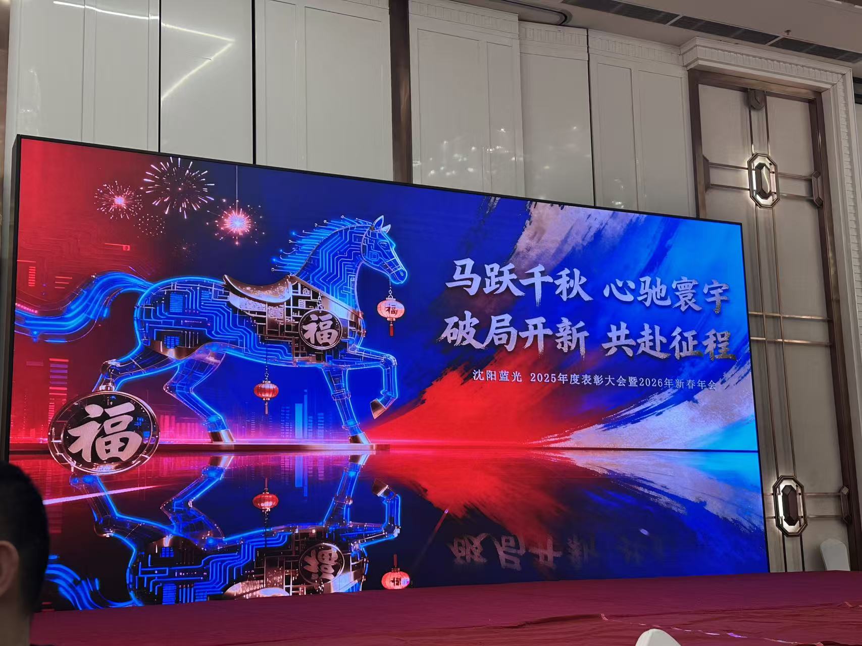 The annual meeting of Bluelight group in 2026 was smoothly concluded