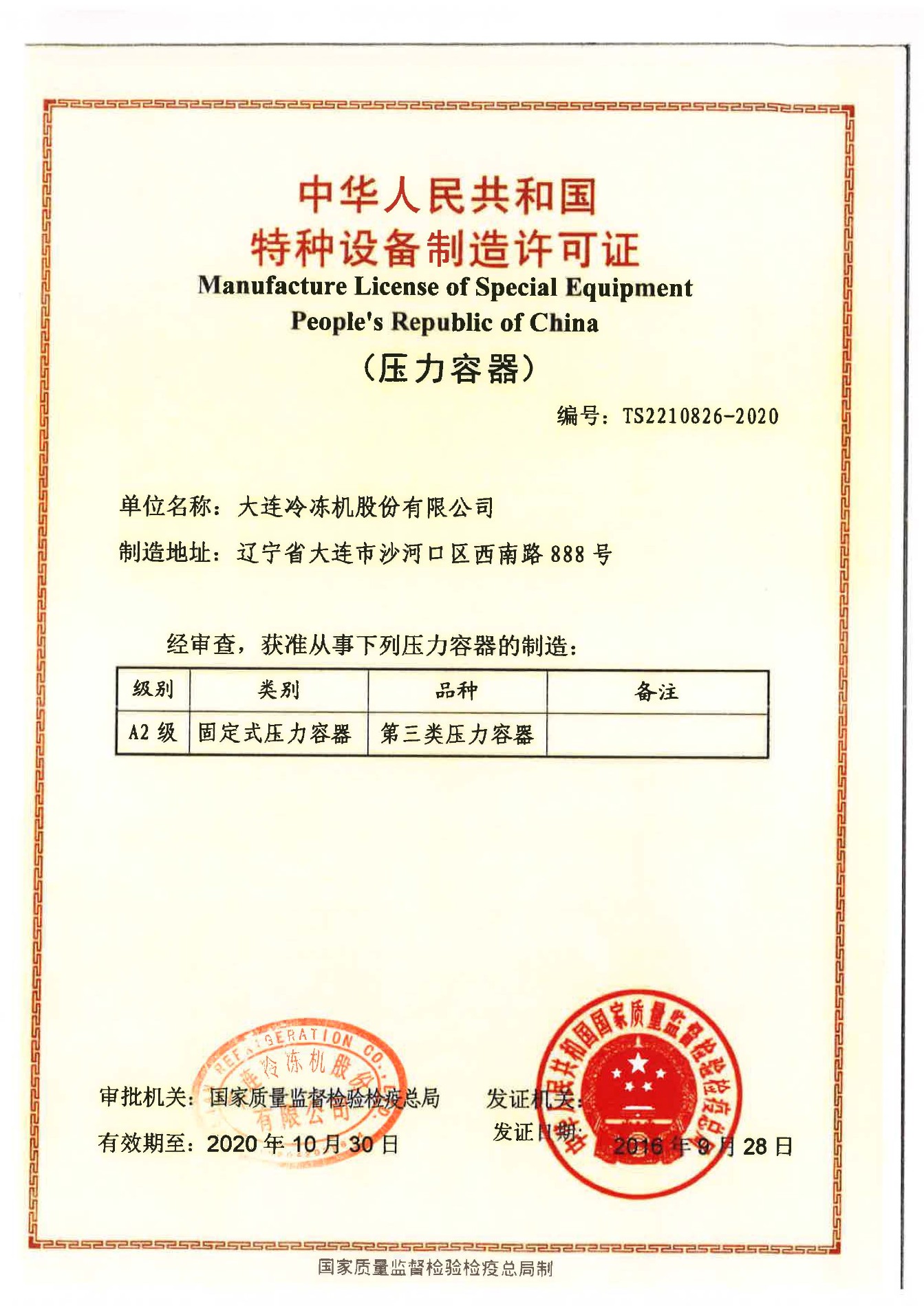 Licencia fabricación de equipos especiales Popular de la República de China