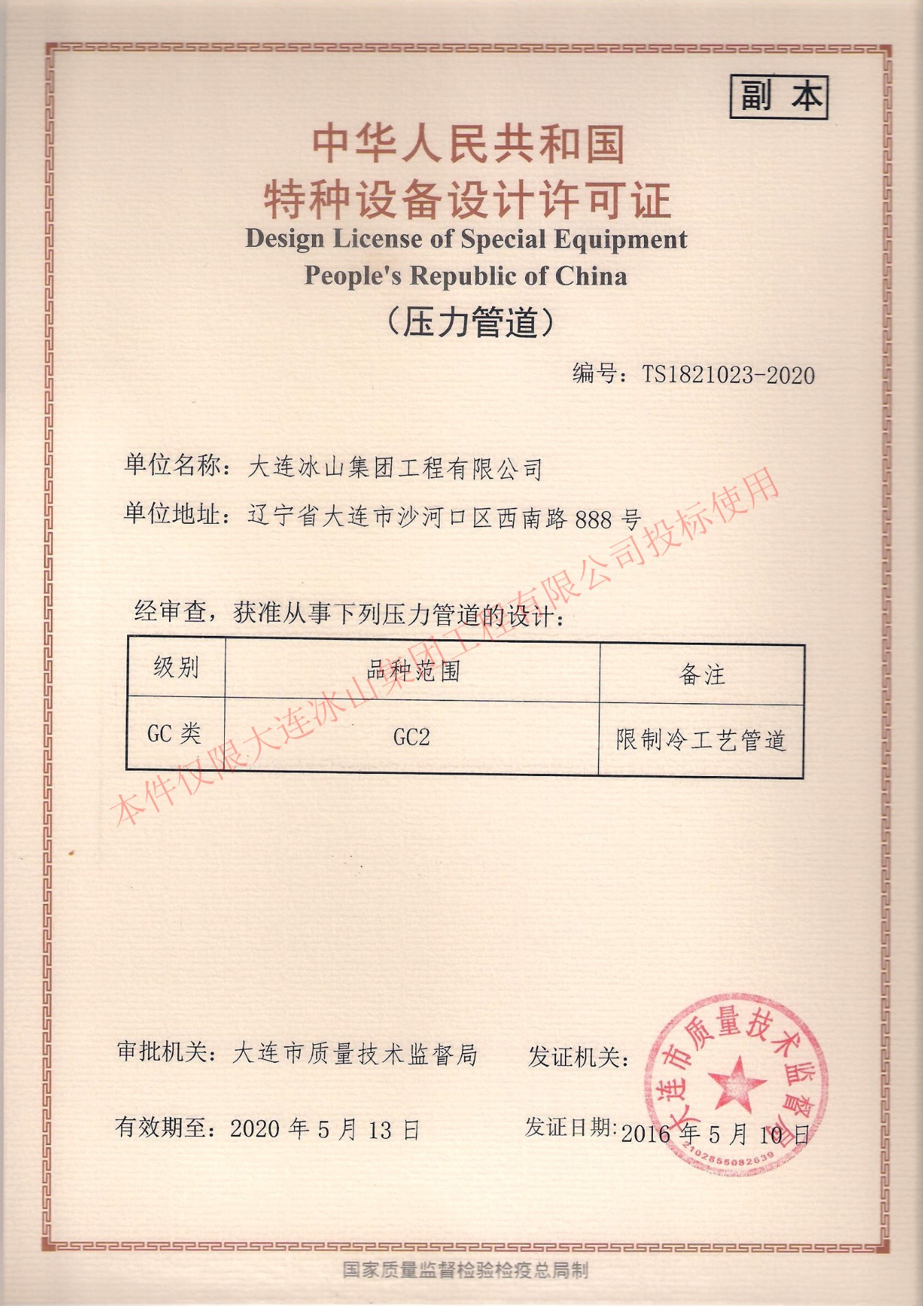 Projekt licencji LF Wyposażenie specjalne Ludowa Republika Ludowa