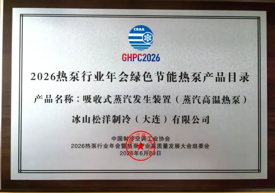 Industrial Heat Pump