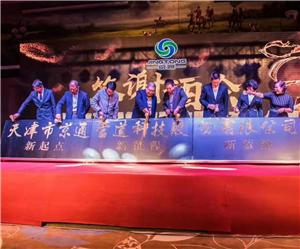 Jingtong Pipeline finalizó la reforma del sistema de tenencia de acciones