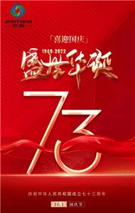 Hari Kebangsaan ke-73 China