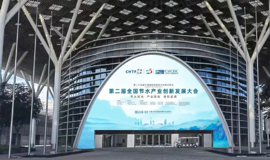 La 2e Conférence nationale sur l'innovation et le développement de l'industrie de la conservation de l'eau s'est tenue avec succès à Shenzhen
