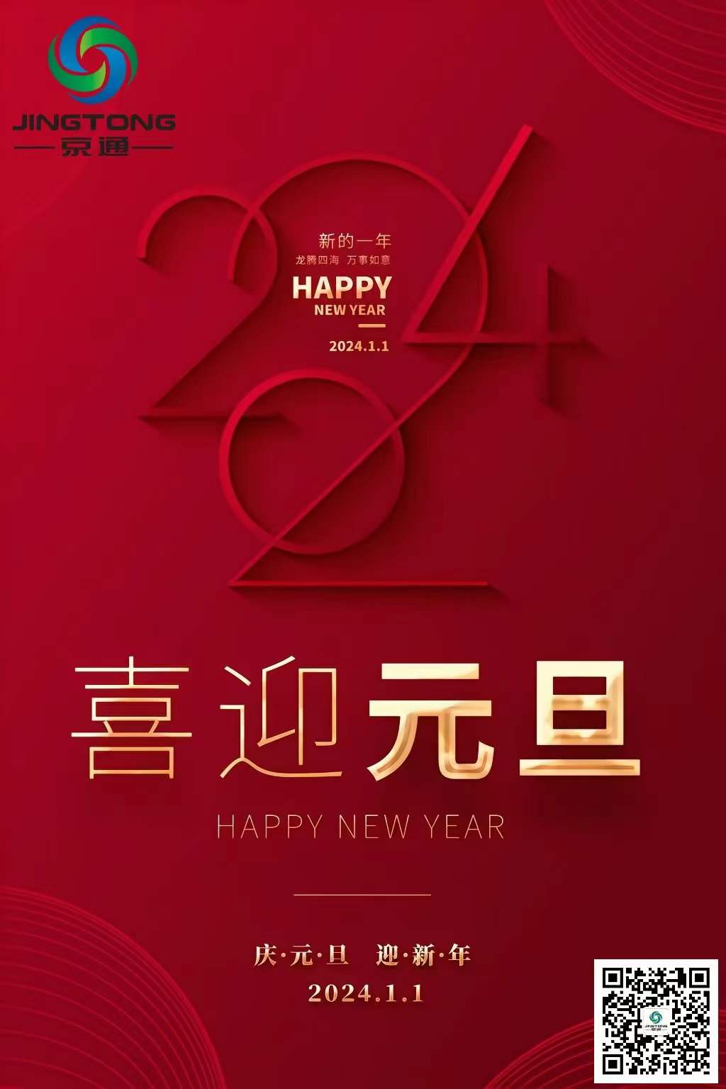 Dando la bienvenida a la llegada de 2024