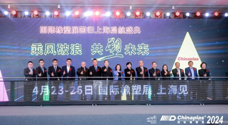 « L'Exposition internationale du caoutchouc et du plastique revient à Shanghai et s'embarque pour une grande occasion »