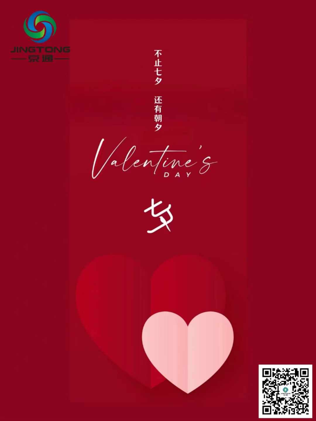 Joyeuse Saint-Valentin en Chine