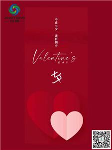 Joyeuse Saint-Valentin en Chine