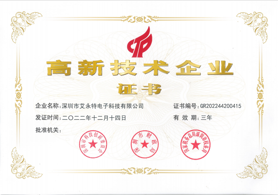 High-tech Enterprise Certificate