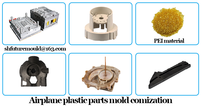飞机零件注塑模具