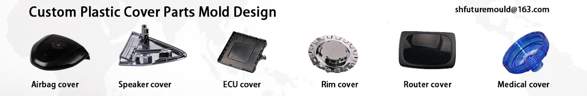 प्लास्टिक कवर मोल्ड डिजाइन