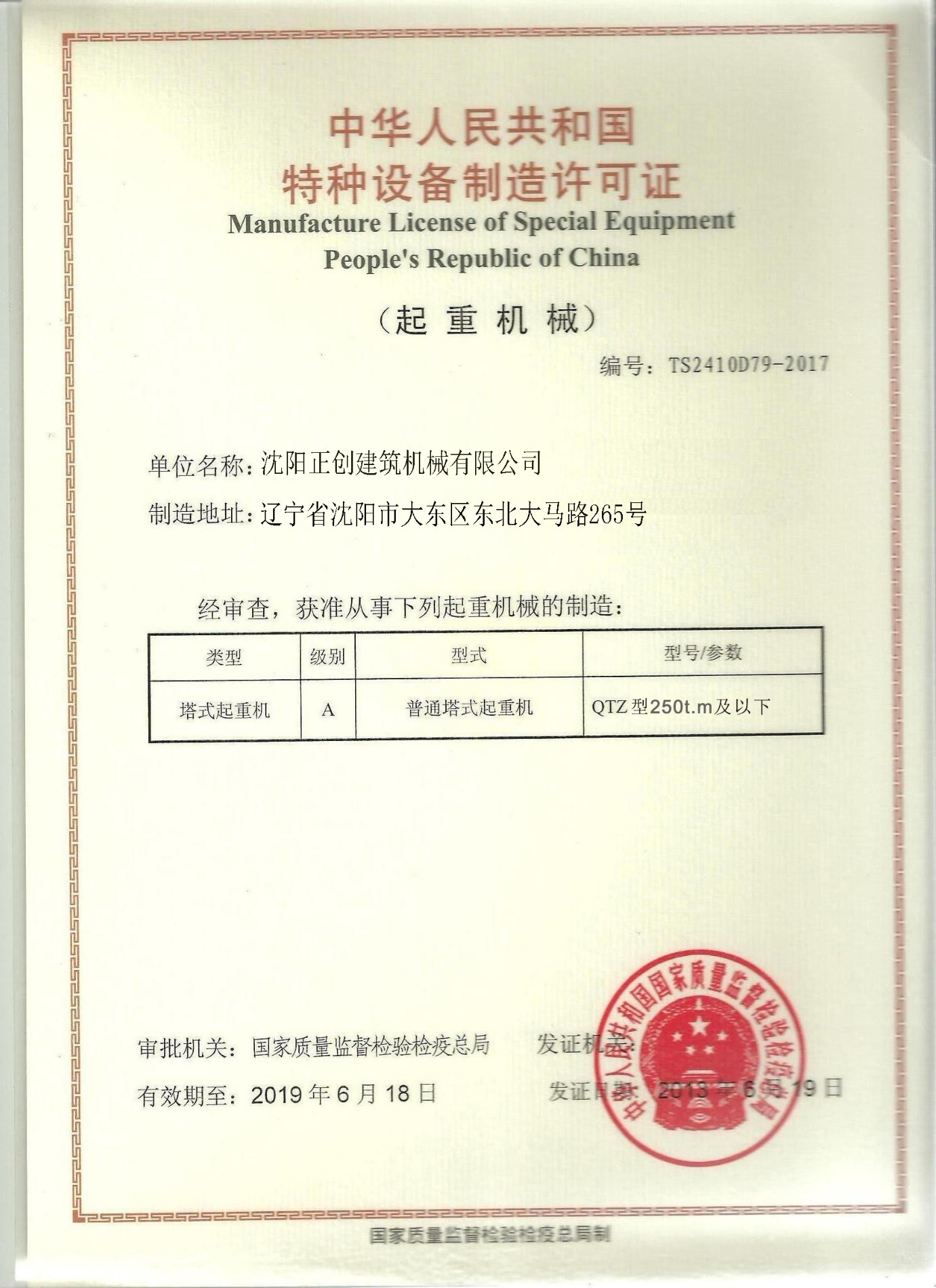 manufacture license