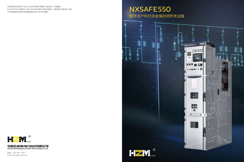 NXSAFE Switchgear: HZM's Armored Fortress for Critical Power Grids