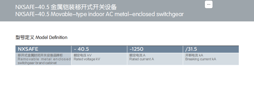 NXSAFE-40.5 Movable-type indoorACmetal-enclosed switchgear