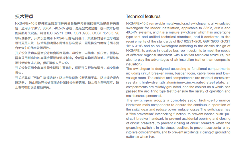 NXSAFE-40.5 Movable-type indoorACmetal-enclosed switchgear