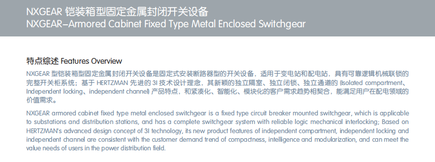 NXGEAR-Armored Cabinet Fixed Type Metal Enclosed Switchgear