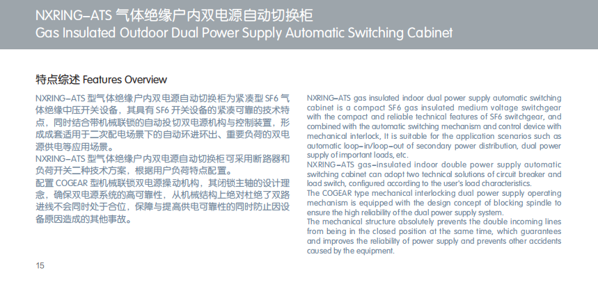 Gas Insulated Outdoor Dual Power Supply Automatic Switching Cabinet