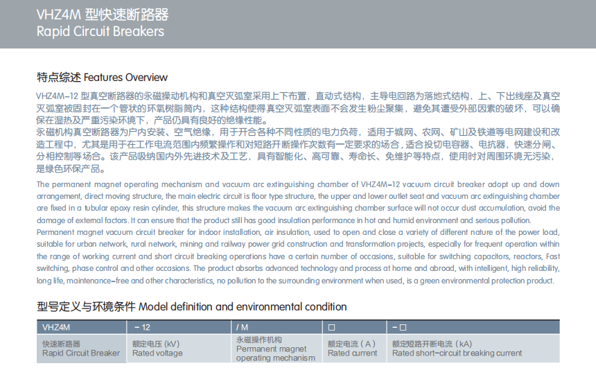 Rapid Circuit Breakers