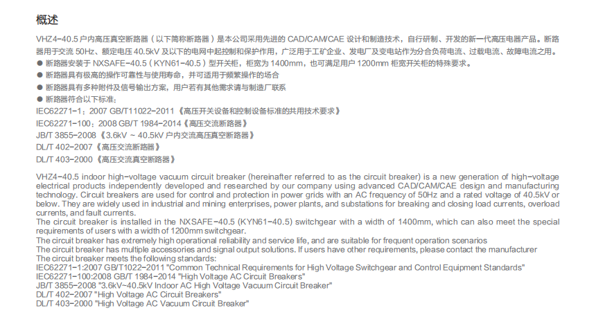 VHZ4-40.5-Vacuum Circuit Breaker