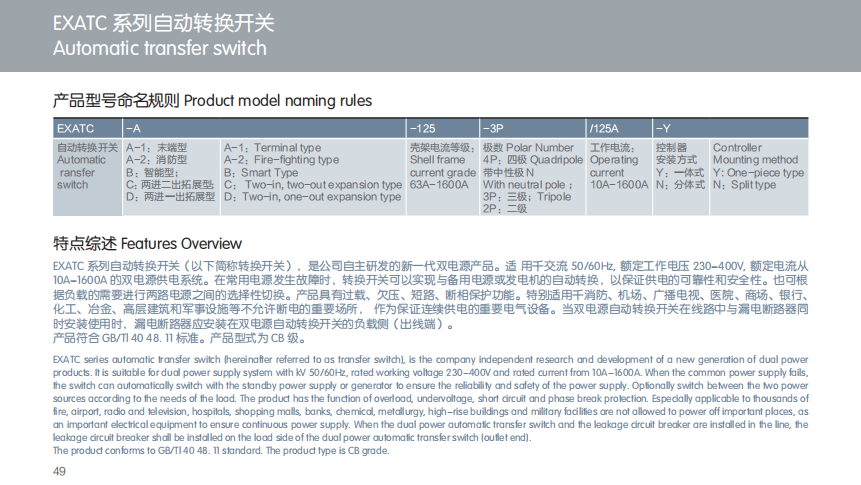 Automatic transfer switch