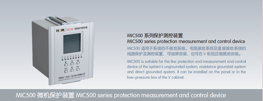 MIC500 series protection measurement and control device