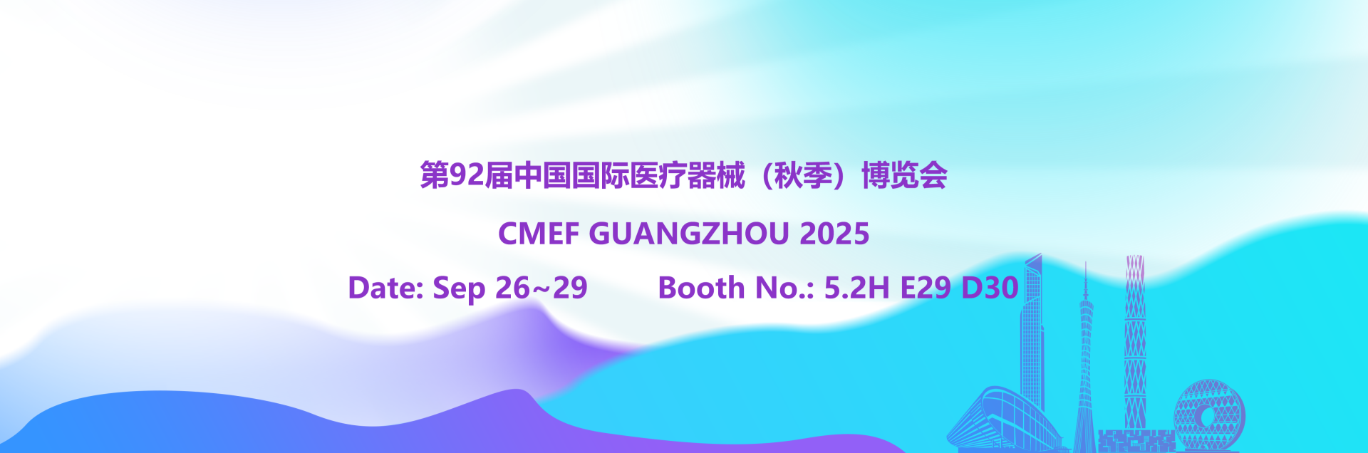 CMEF秋_2025_
