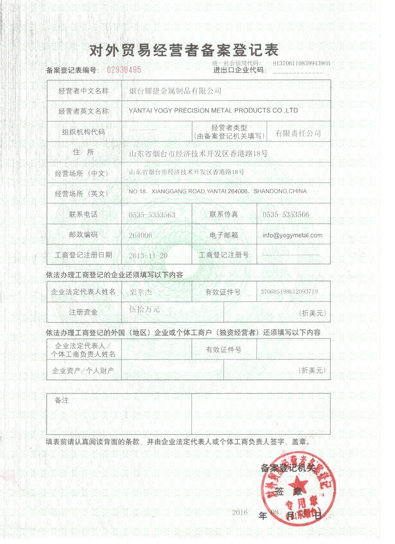 Foreign trade operator registration form