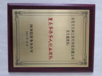Sijil Pasukan Inovasi Guangdong
