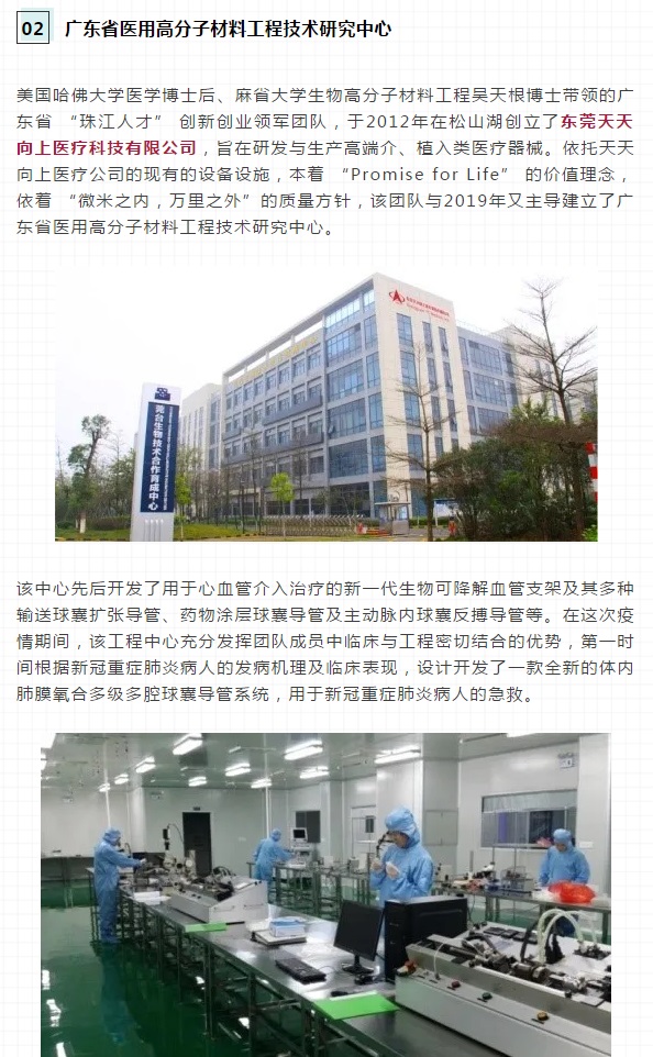 广东省医用高分子材料工程技术研究中心