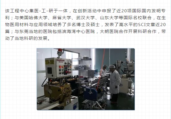 广东省医用高分子材料工程技术研究中心
