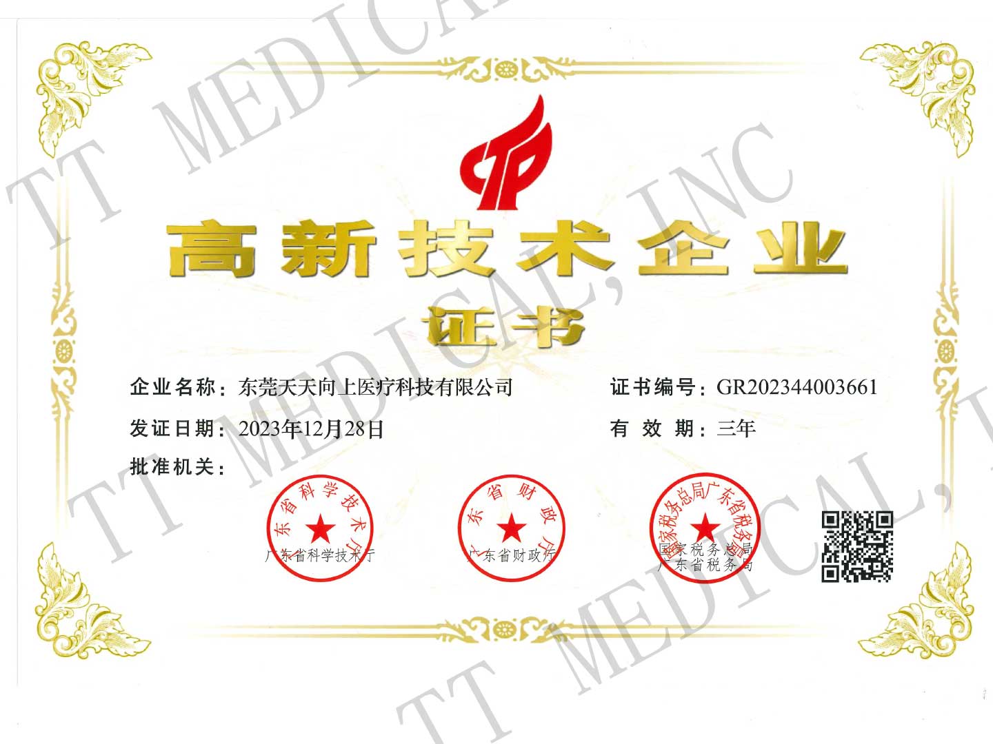 National High-Tech Company Certificate