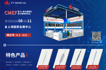 2025年第91届CMEF，天天向上医疗邀您4月8-11日相约上海
