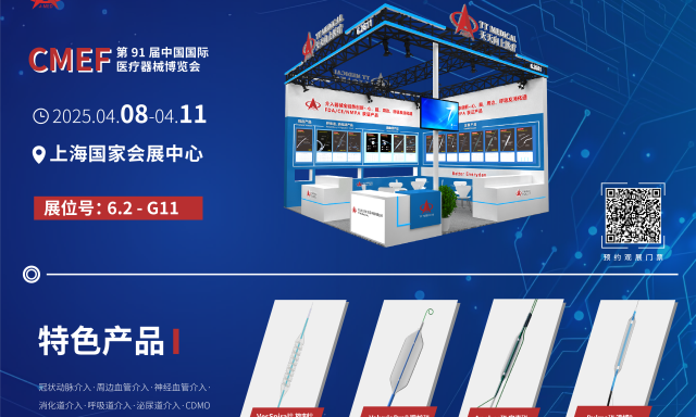 2025年第91届CMEF，天天向上医疗邀您4月8-11日相约上海