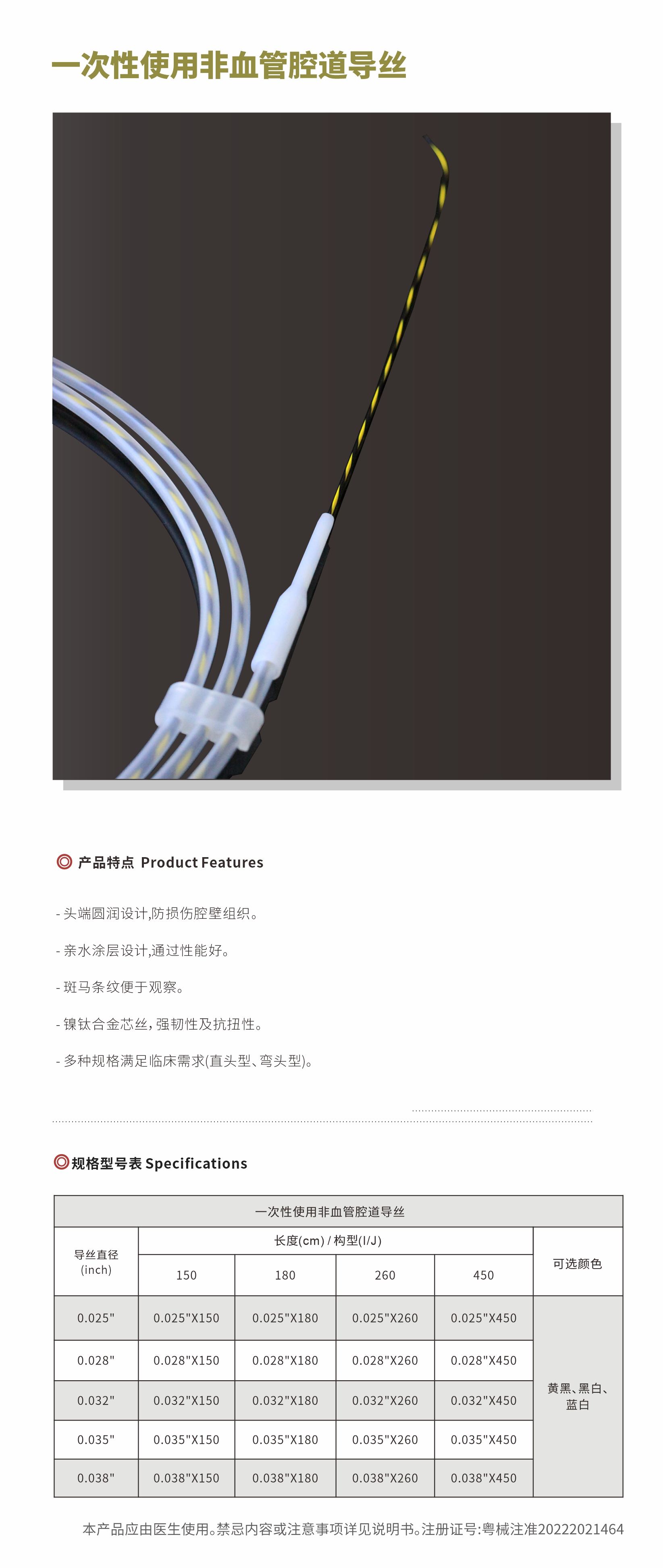 非血管导丝