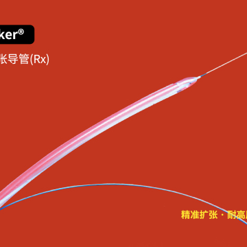 PeriWalker®外周球囊扩张导管