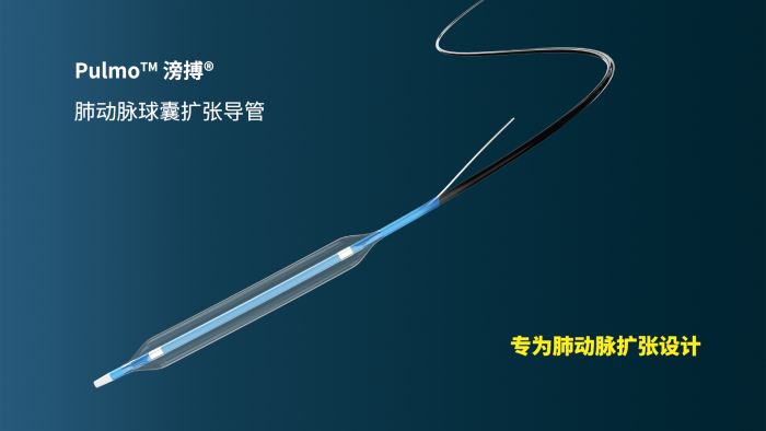 Pulmo™ 滂搏®肺动脉球囊扩张导管